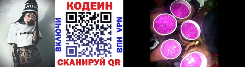 Кодеин Purple Drank  Купить закладки  Изобильный 